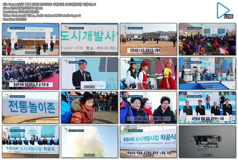 [서구 톡톡 95회] 20161220 루원시티 도시개발사업 착공식 사진